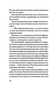 Африканский самурай
